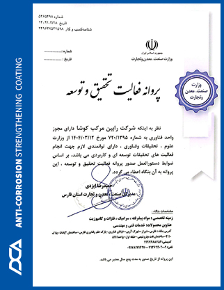 پروانه فعالیت تحقیق و توسعه-رابین مرکب کوشا